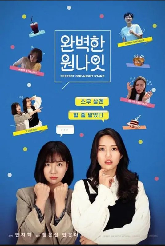 名称：韩国大尺度性喜剧《完美一夜情》HD1080P.内置中字描述：剧情简介我真的很想在21岁之前做爱！智惠想要寻找她命中注定要约会的人，但并不像她想象的那么容易