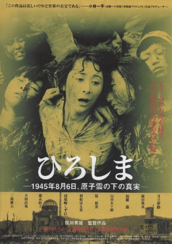 名称：广岛 ひろしま (1953)描述：日本电影黄金时代的名作，是日本第一部关于描述原子弹投下广岛的电影