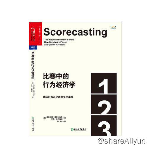 名称：比赛中的行为经济学 | 电子书籍描述：《 比赛中的行为经济学 》本书是用行为经济学理论解读体育比赛的开山之作