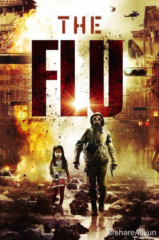 名称：流感(2013) REMUX 外挂中字描述：一群东南亚偷渡客历经艰险来到韩国，但是整个集装箱内的偷渡客几乎全部死亡，只有一人拖着羸弱的身体侥幸逃入闹市之中