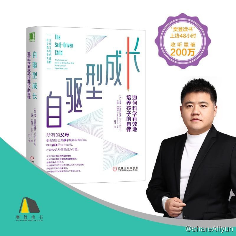 名称：自驱型成长：如何科学有效地培养孩子的自律描述：《自驱型成长：如何科学有效地培养孩子的自律》父母必备科学教养参考书；我们都希望自己的孩子能够取得成功，唯有孩子的自主动机，才能使这种愿望成为可能