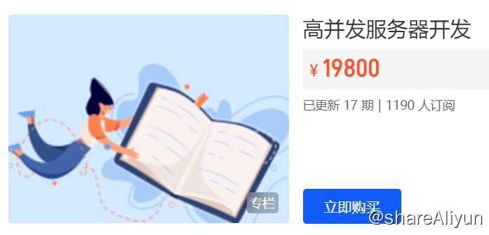 名称：【开课吧】高并发服务器开发描述：高并发服务器开发链接：