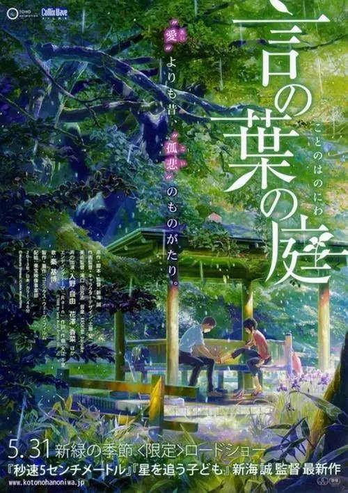 名称：言叶之庭描述：《言叶之庭》的故事发生在现代东京，故事讲述了以制鞋人为目标的少年秋月和神秘女子雪野的恋爱故事