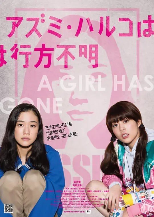 名称：安昙春子下落不明 アズミ・ハルコは行方不明 (2016)描述：剧情描述住在郊区的单身上班族安昙春子突然失踪，其后在街坊间引发的大小事