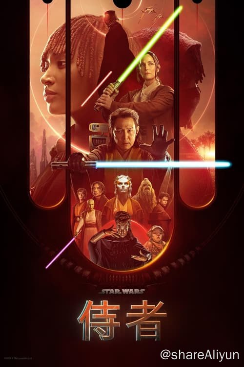 名称：星球大战：侍者 (2024) 4K 杜比视界 内封繁中 S01E01-E05描述：帝国崛起前一百年，四方无战，绝地武士团与银河共和国繁盛了数个世纪