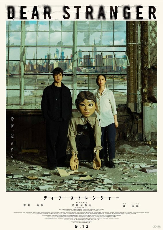 名称：亲爱的陌生人 Dear Stranger (2025)描述：故事围绕一对住在纽约的亚裔夫妇展开，他们的儿子突然被绑架，事件成为导火索，使得夫妻之间埋藏的秘密逐渐浮出水面
