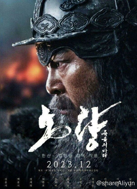 名称：露梁海战 最新韩国电影描述：　鸣梁海战续集也将提上制作日程