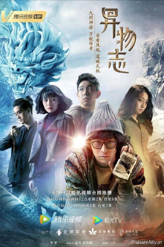 名称：异物志(2022) 1080P描述：石坚的女友离奇溺亡在没有水的房间里，于是他开了一家名为“万能小哥”的公司，专接神秘异事，以此寻找女友死亡的真相
