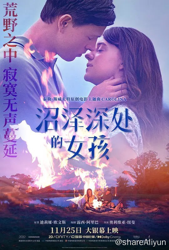 名称：沼泽深处的女孩 Where the Crawdads Sing (2022)描述：影片改编自全球现象级畅销小说《蝲蛄吟唱的地方》