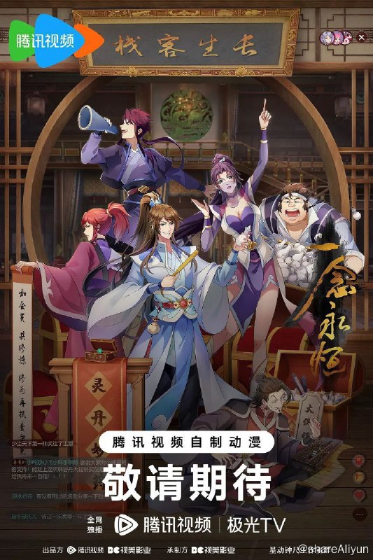 名称：一念永恒 第三季 (2024) 4K 更新EP07描述：白小纯合并下游四宗成立逆河宗后，成功挑战中游三宗立稳脚跟，被上游星空道极宗天人指名做质子，开启第三季质子篇