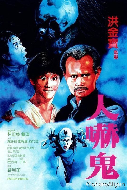 名称：人吓鬼 (1984) 1080P REMUX (蓝光 原盘) 国粤双音轨，默认国语 中字外挂字幕描述：这是一个发生在上个世纪80年代香港戏班里的故事