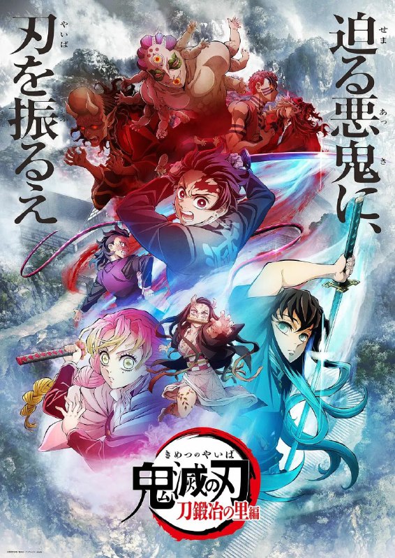 名称：鬼灭之刃锻刀村篇/附系列合集描述：鬼灭之刃《锻刀村篇》描写上弦之鬼集结于无限城的内容，以及炭治郎与霞柱・时透无一郎及恋柱·甘露寺蜜璃的相遇