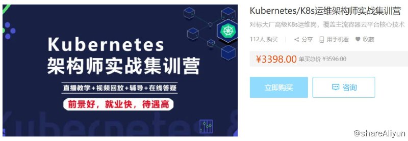 名称：Kubernetes K8s运维架构师实战集训营描述：对标大厂高级K8s运维岗，覆盖主流容器云平台核心技术链接：