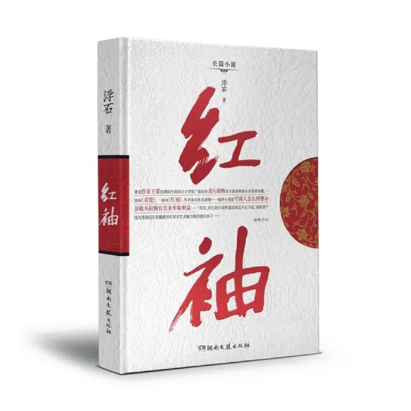 名称：【电子书】红袖 全格式描述：浮石著 完整版链接：