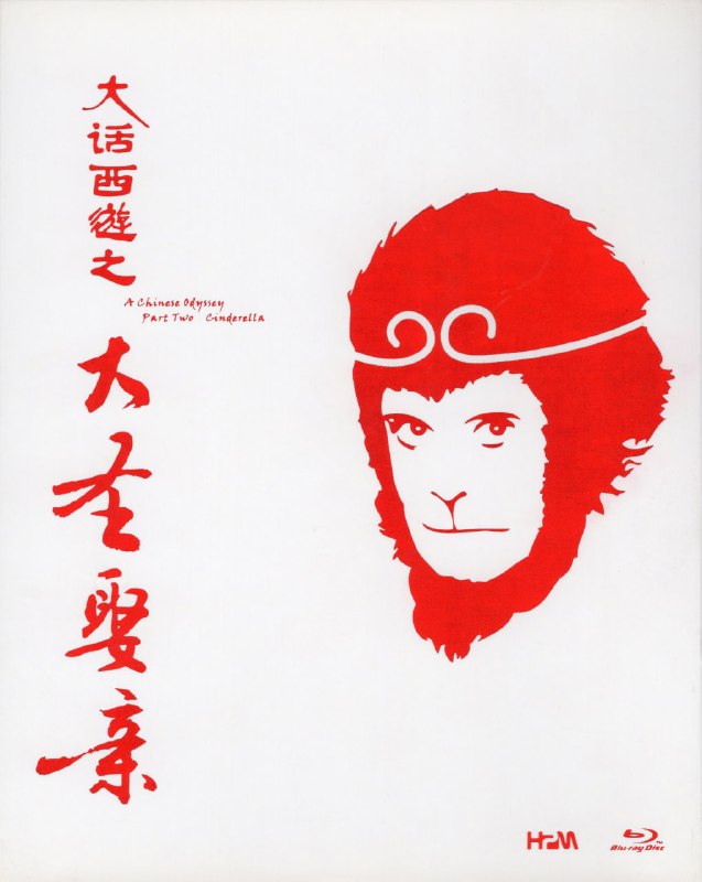 名称：《大话西游之大圣娶亲》蓝光原盘REMUX [国行华录版] [国粤双语] [内封简英双字]描述：大话西游之大圣娶亲的剧情简介 · · · · · ·  至尊宝（周星驰 饰）被月光宝盒带回到五百年前，遇见紫霞仙子（朱茵 饰），被对方打上烙印成为对方的人，并发觉自己已变成孙悟空