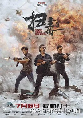 名称：扫毒3：人在天涯 [2023] 新增4KHDR120FPS 流媒体源描述：毒枭康素差（刘青云 饰）一直带着手下张建行（郭富城 饰）从事毒品交易，新加入的成员欧志远（古天乐 饰）也因一次意外与两人有了过命交情，三人情同手足