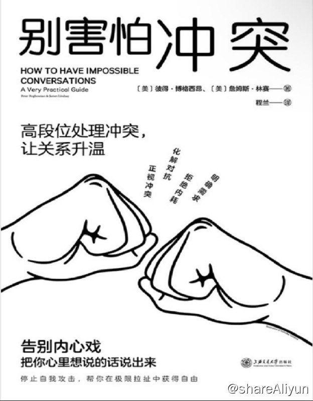 名称：别害怕冲突 | 电子书籍描述：在《别害怕冲突》这本书中，作者告诉我们，沟通的本质其实是一种合作