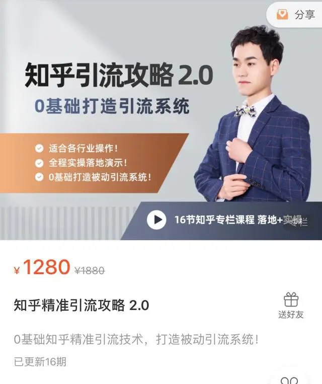 名称：陆明明 - 知乎精准引流攻略2.0，适合各行业，全程实操落地演示描述：陆明明 - 知乎精准引流攻略2.0，适合各行业，全程实操落地演示链接：