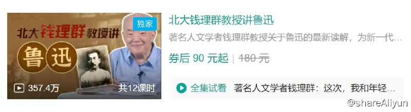 名称：B站 - 北大钱理群教授讲鲁迅描述：著名人文学者钱理群教授关于鲁迅的最新读解，为新一代青年理想主义者开设的鲁迅课