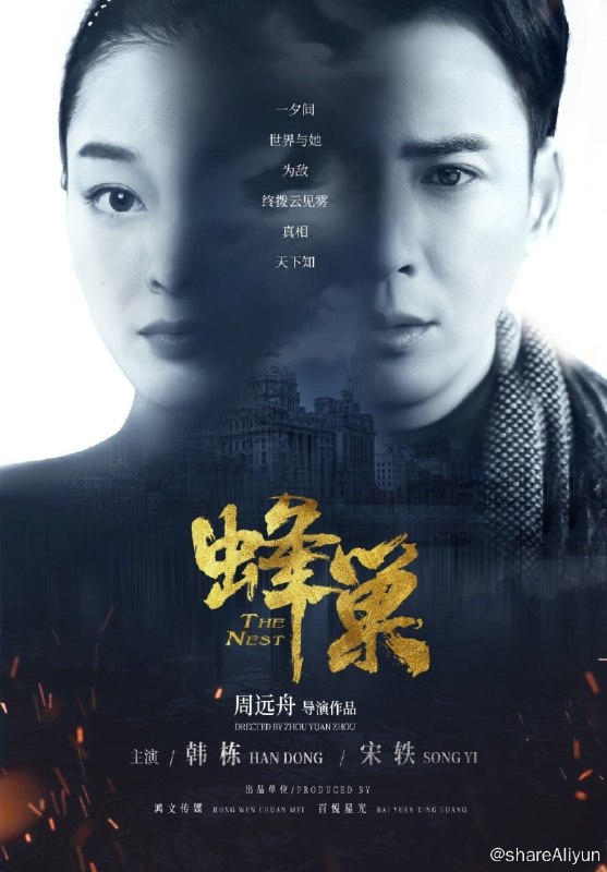 名称：【国产剧】蜂巢描述：　　1933年1月，日军攻陷山海关，3月占领承德，华北抗日形势岌岌可危