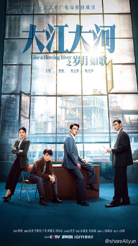 名称：大江大河之岁月如歌（2024）附前两部描述：1993年6月，东海化工与洛达公司的跨国合作正在如火如荼地推进，而促成东海合资的关键人物宋运辉（王凯 饰），正在各方面都比不上东海的彭阳农药厂带着工人们搞工艺改革，经历了东海到彭阳巨大落差的宋运辉依然秉持奋斗初心