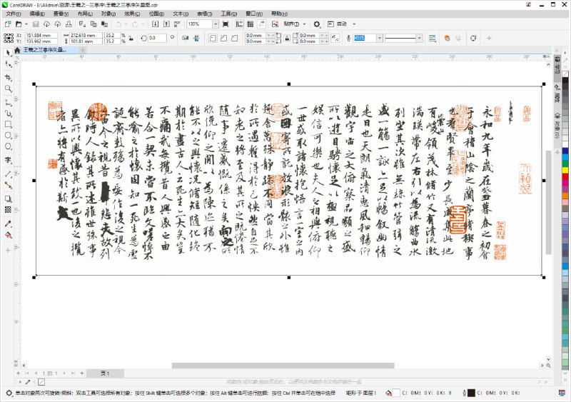 名称：王羲之 - 兰亭序 CDR 矢量图描述：王羲之 - 兰亭序 CDR 矢量图链接：
