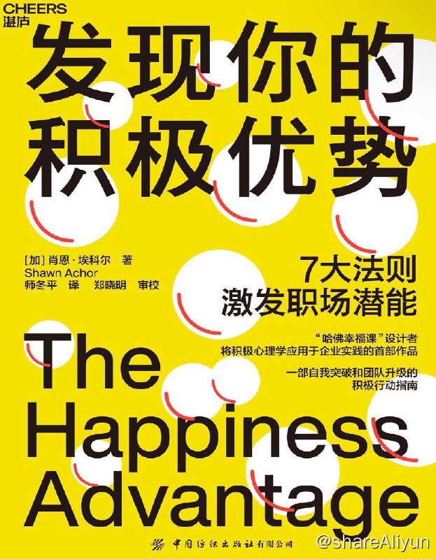 名称：发现你的积极优势 | 电子书籍描述：“哈佛幸福课