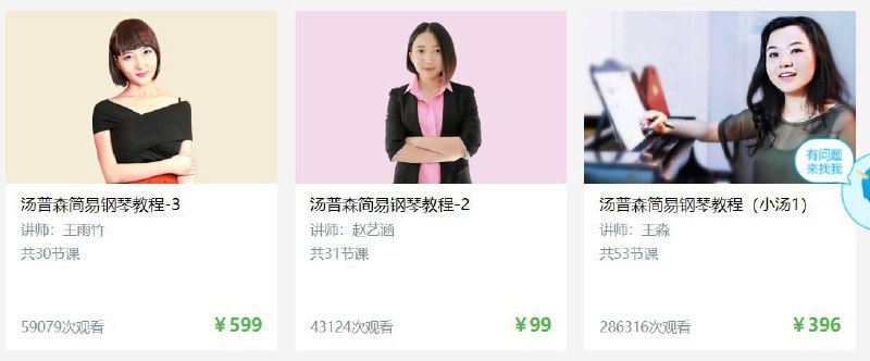 名称：【于斯课堂】汤普森简易钢琴教程 系列教程描述：汤普森简易钢琴教程 系列教程