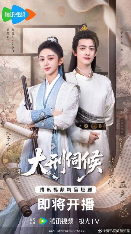 名称：大刑伺候 (2026) 4K 60帧 全24集描述：现代律师姜小白穿越古代波谲国，凭专业知识为底层百姓辩冤申屈，挑战典妻等千年陋习，更受命修订一国律法