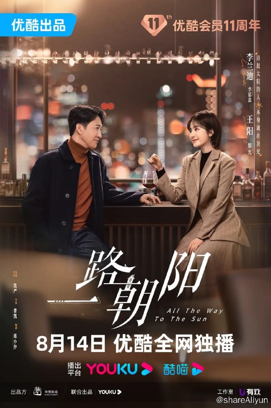 名称：一路朝阳 (2023) 1080/4K HDR 36集完结描述：北漂女孩李慕嘉（李兰迪 饰）毕业后进入北京最知名的律所，靠着自己的勤奋努力从行政助理成为独当一面的律师