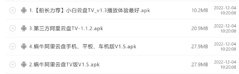 名称：阿里云盘TV版（收录最新3款APP，船长力荐小白云盘）描述：船长亲测，力荐小白云盘TV版，电视播放体验最佳，自带播放器可直接播放原画视频，无需调用第三方，看连续剧体验效果好