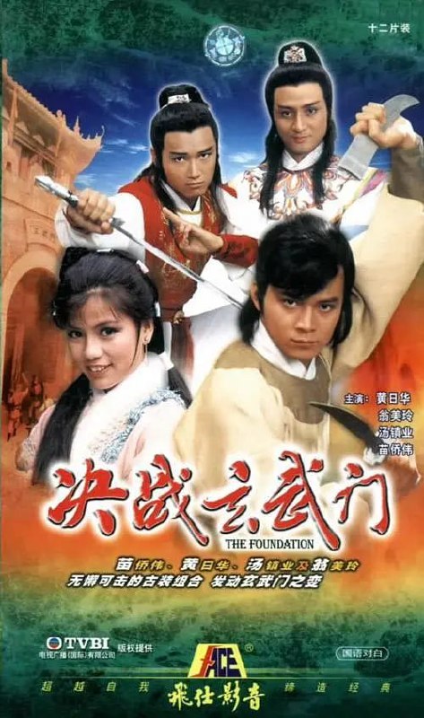 名称：决战玄武门 (1984)描述：唐高祖李渊有三子一女，长子建成康碌懦弱；次子世民精明能干，最为李渊宠幸；三子元吉鲁莽好斗，最具野心；三兄弟均想继承皇位