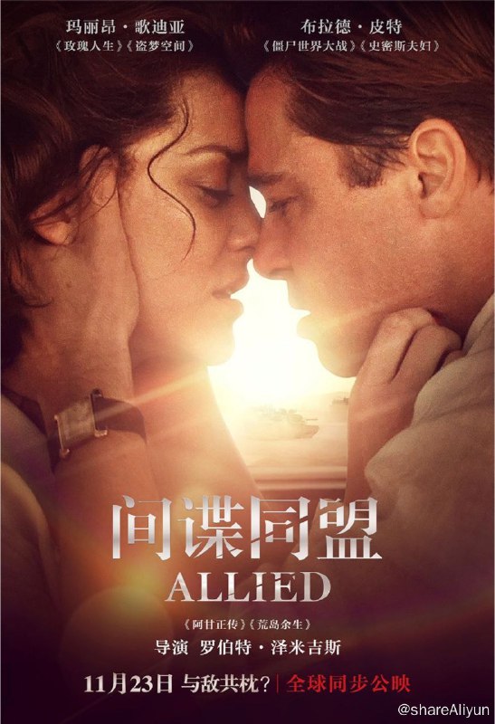 名称：间谍同盟(2016) 4K HDR描述：刚开始，个性大相径庭的马克思和玛丽安之间屡屡产生误会和矛盾，但随着时间的推移，当他们经历了一些生死存亡的危急时刻并且互相救助之后，两人间的假戏慢慢变成了真做，他们相爱了