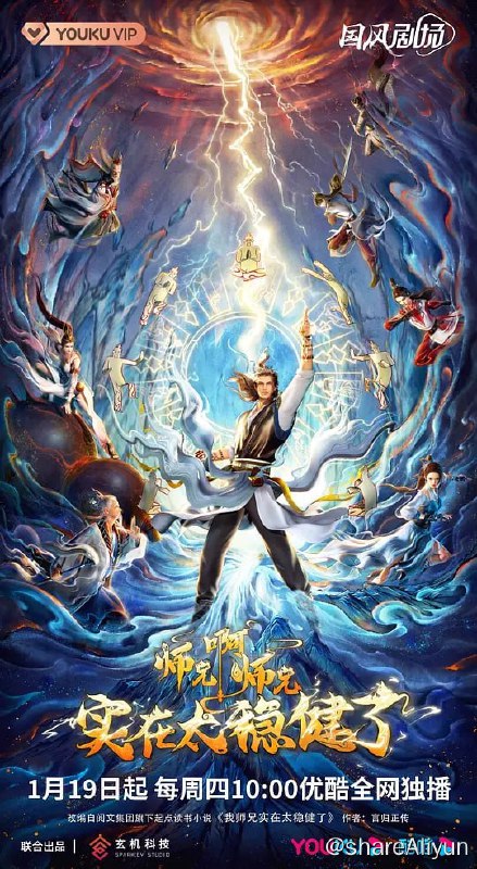 名称：师兄啊师兄 第二季4K 更新至28集描述：身患绝症的年轻人李长寿，意外重生在封神大战之前的上古时代，成了一个炼气士