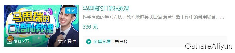 名称：B站 - 马思瑞的口语私教课 - 带源码课件描述：科学高效的学习方法，教你地道美式口语