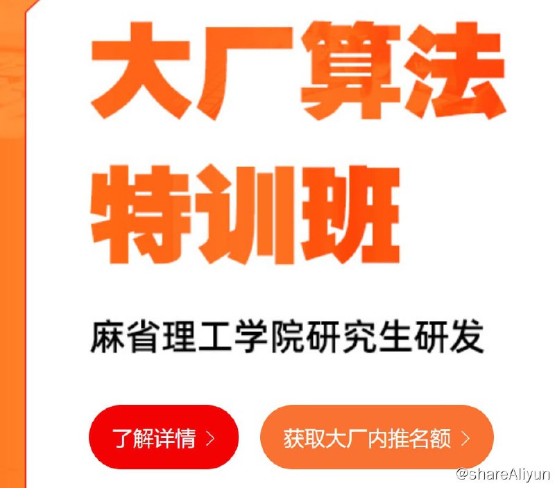 名称：【百战程序员】大厂算法特训班描述：课程适配C++ ，Java，Python等主流语言，帮助同学斩获心仪的大厂offer