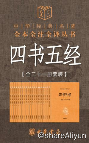 名称：四书五经描述：四书五经，是四书与五经的合称，是儒家的九部经典著作