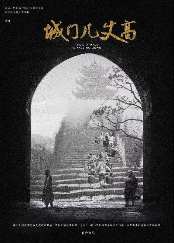 名称：城门几丈高2019.4k.HEVC描述：一条川江，世界上最危险的航道