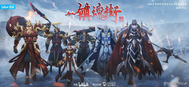 名称：镇魂街.重制版 4K [S01~S03 ][更新至09集]描述：该季讲述了，拥有“武神躯”的少年镇魂将一一曹焱兵为寻父母下落，与少女夏铃、北落师门等队友，闯入灵域禁地芦花古楼，并与守卫者“风花雪月”四王展开激烈交锋的冒险故事