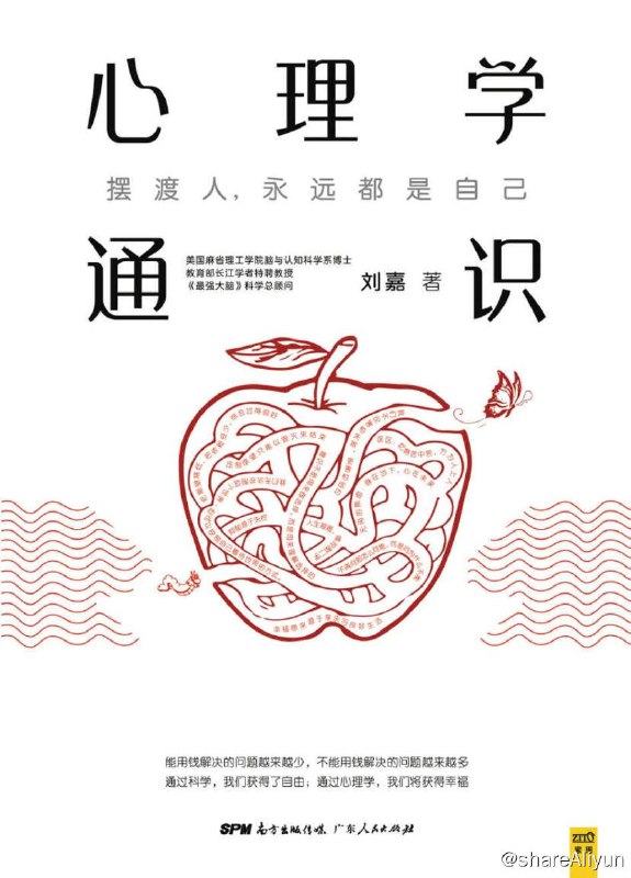 名称：心理学通识 | 电子书 [ azw3 | epub | mobi ]描述：本书分为三章，每一章及其章内的小节相对独立，可以根据兴趣自由选择阅读：3大人生主题、13个探索目标、32个心理学概念、20个心理学实验、12位心理学家经典理论/研究，兼顾权威、严谨、趣味于一体