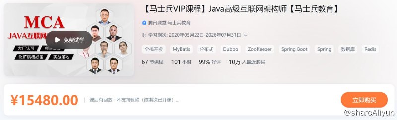 名称：【马士兵VIP课程】Java高级互联网架构师【马士兵教育】精英四班描述：【马士兵VIP课程】Java高级互联网架构师【马士兵教育】精英四班链接：
