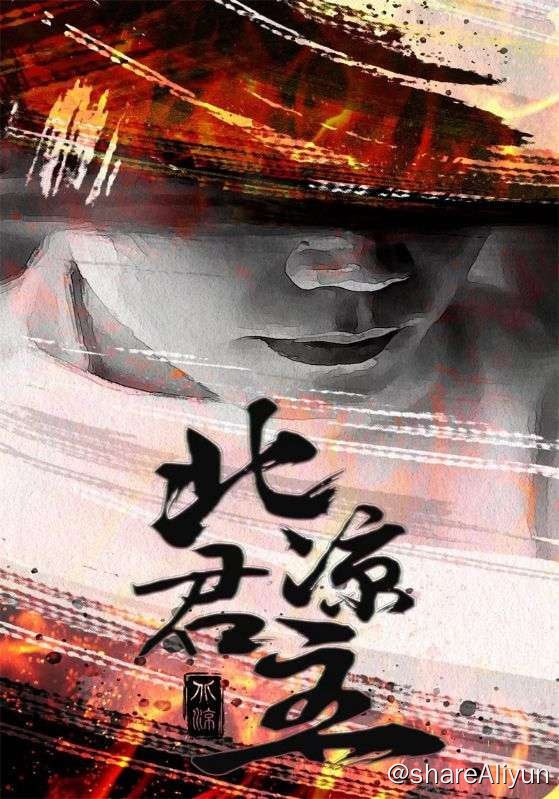 名称：北凉君主 - 2024.S01.720p描述：北凉王林霄不惜自毁九龙血脉医治挚爱，当她飞黄腾达后，却嫌弃他懒散无用，最终提出离婚，却不知，她所拥有的一切都是林霄给的！链接：