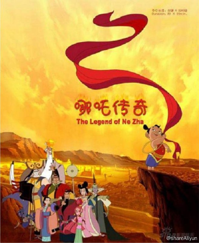 名称：哪吒传奇(2003) 4K 超清修复版描述：哪吒（郝幽玥配音）尚未出生，就不断遭遇邪恶女魔头石矶（马小灵配音）的暗害