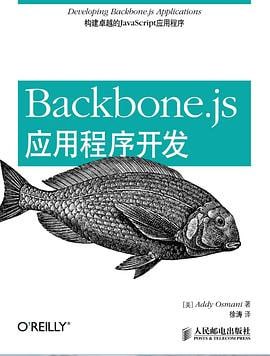 名称：Backbone.js应用程序开发描述：《backbone.js应用程序开发》详细介绍了如何使用backbone.js完成web应用开发