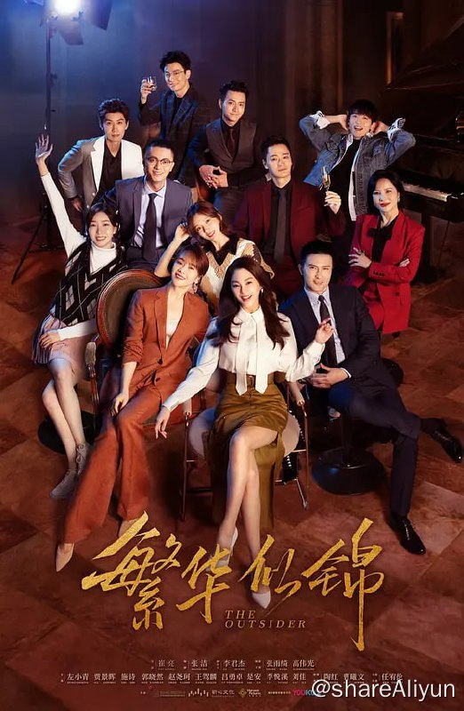 名称：繁华似锦 (2023) 1080/4K HDR 38集完结 张雨绮/左小青描述：故事围绕四个生活在上海的女性展开，“沪漂女”苏沫因帮前男友顶包作弊而坠入人生低谷，却能痛定思痛，将过往重新洗牌，为梦想拼尽全力；其学霸表妹钟声也一心凭借知识改变命运；“金丝雀”莫蔚清迷途知返，为爱与自由倾尽所有；职场单亲妈妈从蓉始终秉持“不攀附、不将就”的爱情观活出自我