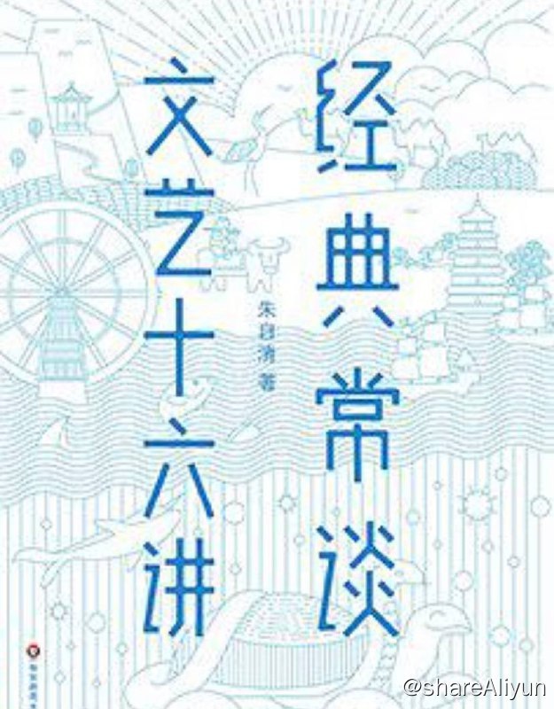 名称：经典常谈·文艺十六讲 | 电子书 [ pdf | mobi | epub ]描述：经典常谈·文艺十六讲 | 电子书 [ pdf | mobi | epub ]链接：