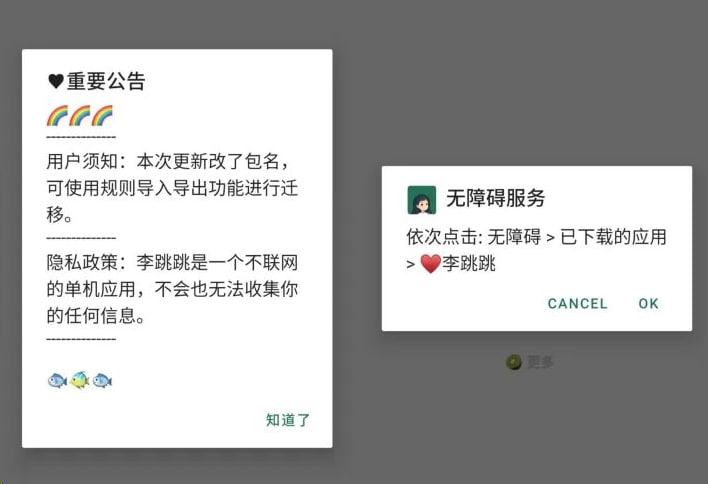 名称：李跳跳2.2正式版描述：这是一款专门跳过启动页广告的软件，很多小伙伴应该都使用过，简单好用，为了保证软件的稳定性以及更好的跳过广告，开启权限之后，最好把软件直接锁定到后台，这样就可以保证软件一直在后台运行，才能保证完美的跳过各种弹窗