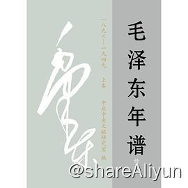 名称：毛泽东年谱(旧版九卷全)描述：《毛泽东年谱》是讲述毛泽东生平、业绩的编年体著作，分为两个部分