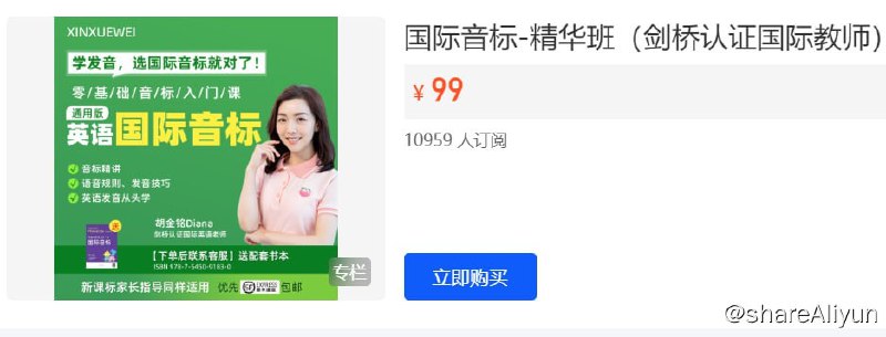 名称：【新学未】国际音标-精华班（剑桥认证国际教师）描述：【新学未】国际音标-精华班（剑桥认证国际教师）