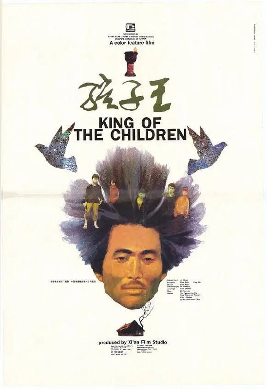 名称：孩子王 (1987)描述：文化大革命期间，插队七年的知青老杆(谢园饰)被抽到云贵山区的某简陋小学担任老师，知青伙伴高兴地称他为“孩子王”